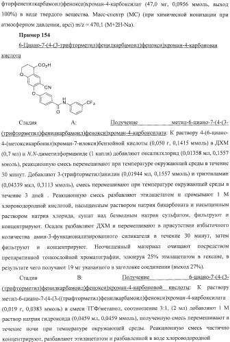 Производные феноксихроманкарбоновой кислоты, замещенные в 6-ом положении (патент 2507200)