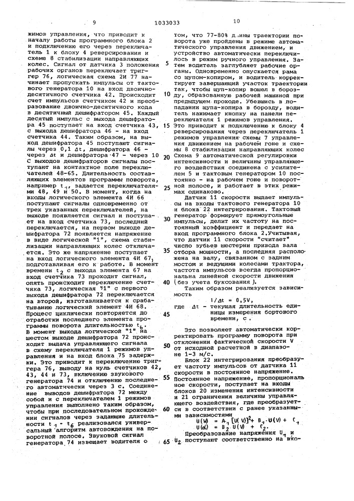 Система автоматизированного вождения колесных машинно- тракторных агрегатов (патент 1033033)