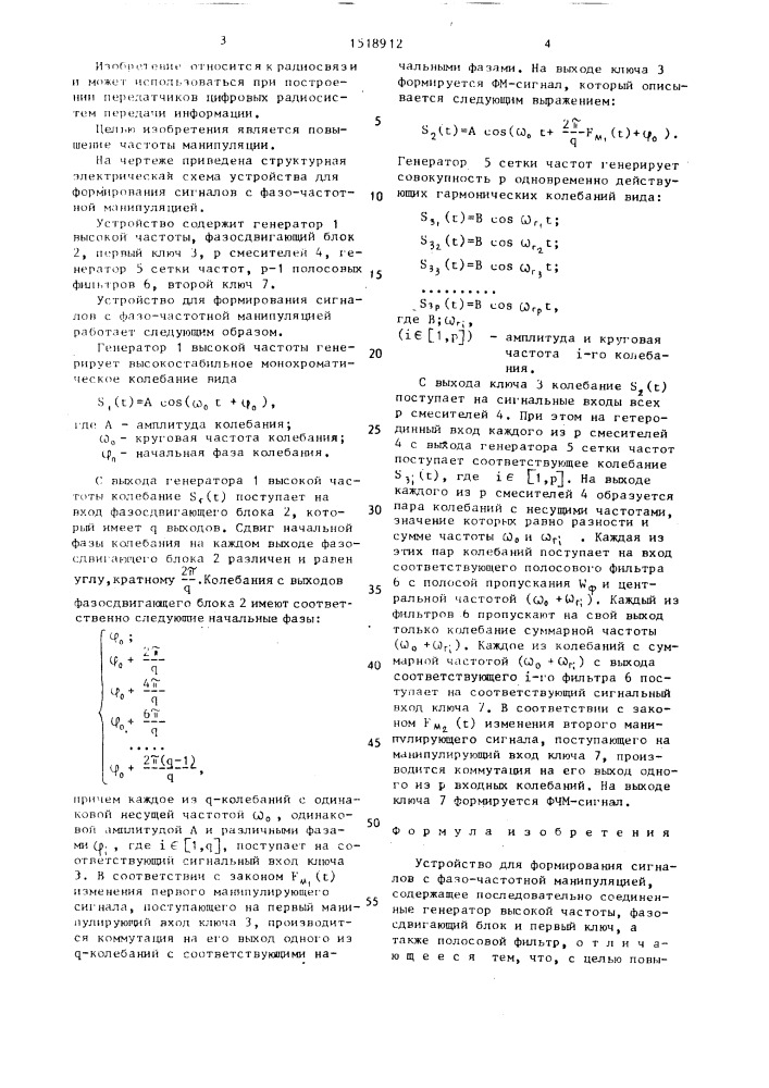 Устройство для формирования сигналов с фазо-частотной манипуляцией (патент 1518912)