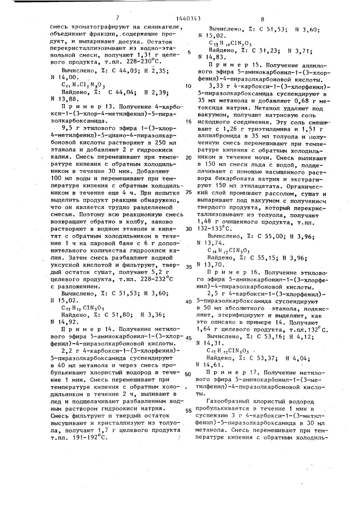 Способ получения производных пиразола или их фитологически приемлемых солей (патент 1440343)