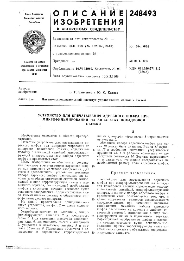 Устройство для впечатывания адресного шифра при микрофильмировании на аппаратах покадровойсъемки (патент 248493)