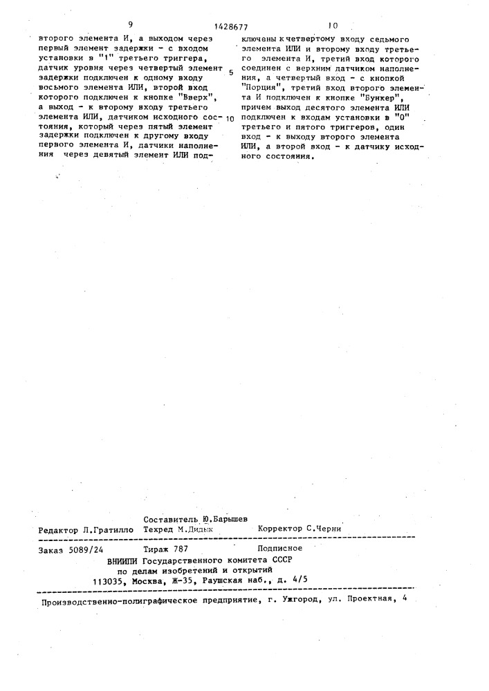 Устройство для управления погрузкой сыпучих грузов в транспортные емкости (патент 1428677)
