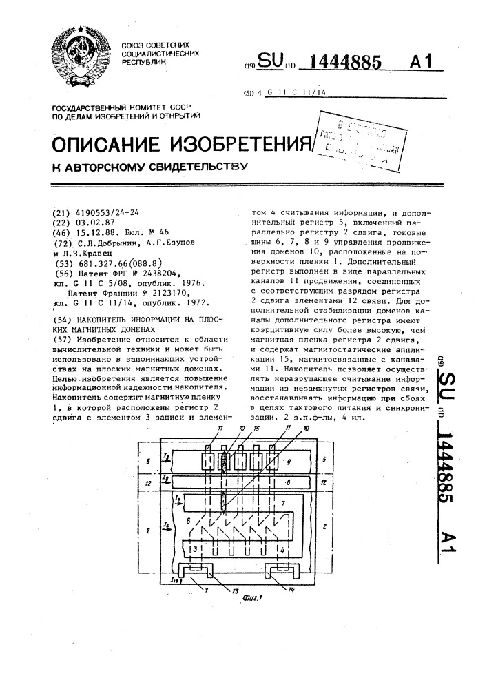 Накопитель информации на плоских магнитных доменах (патент 1444885)
