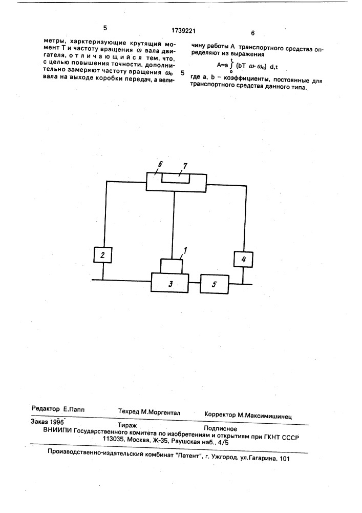 Способ определения работы транспортного средства (патент 1739221)