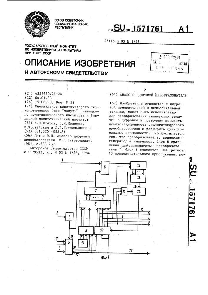 Аналого-цифровой преобразователь (патент 1571761)