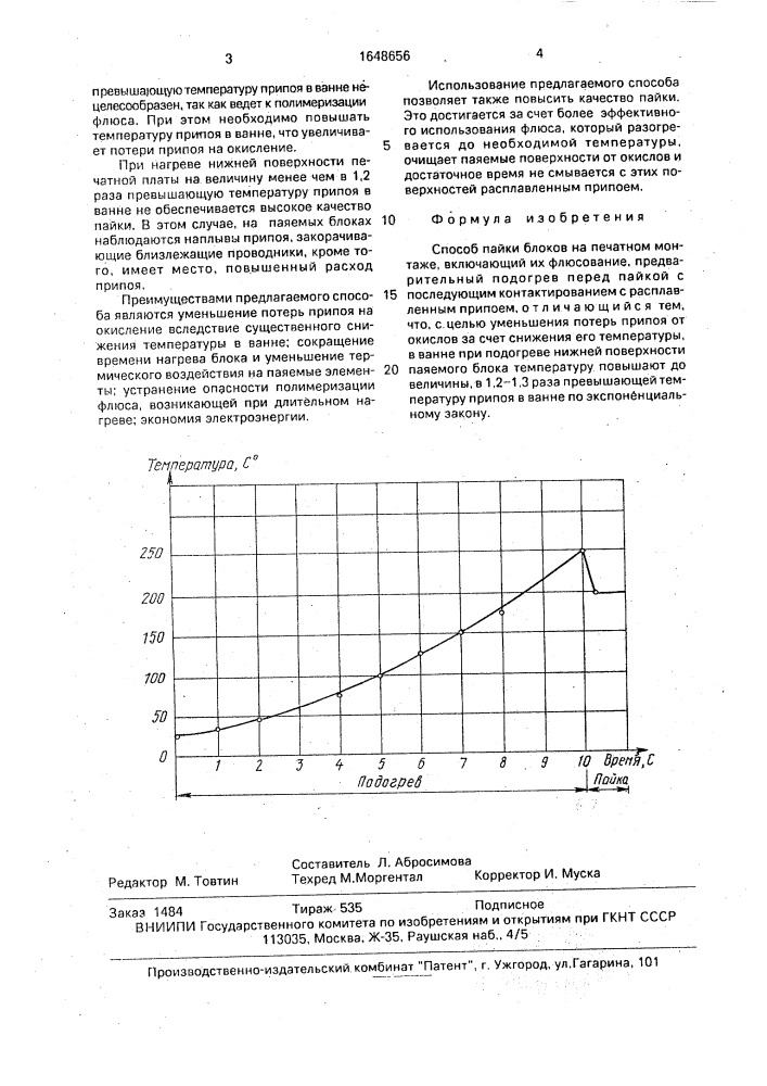 Способ пайки блоков на печатном монтаже (патент 1648656)