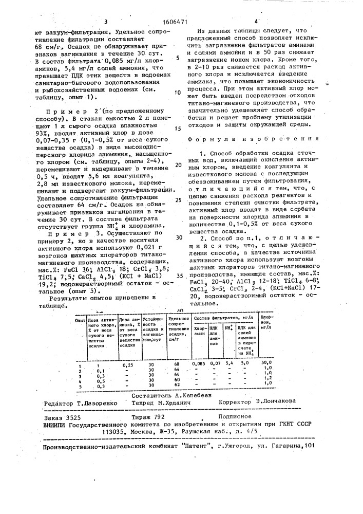 Способ обработки осадка сточных вод (патент 1606471)