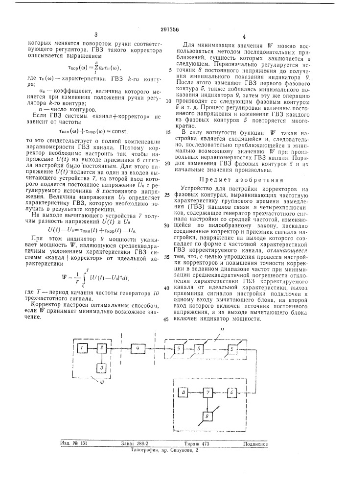 Н-мьа | (патент 291356)