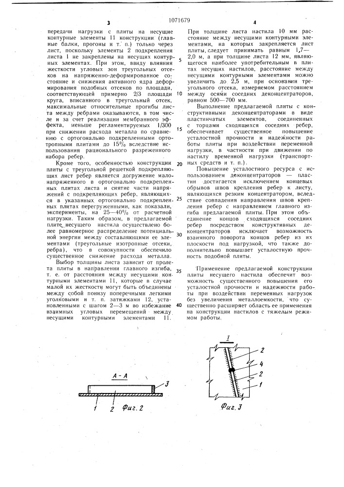 Плита несущего настила (патент 1071679)