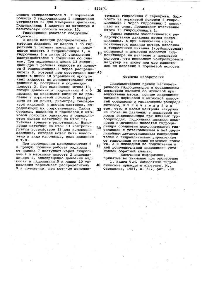 Гидравлический привод несимметричногогидроцилиндра (патент 823671)
