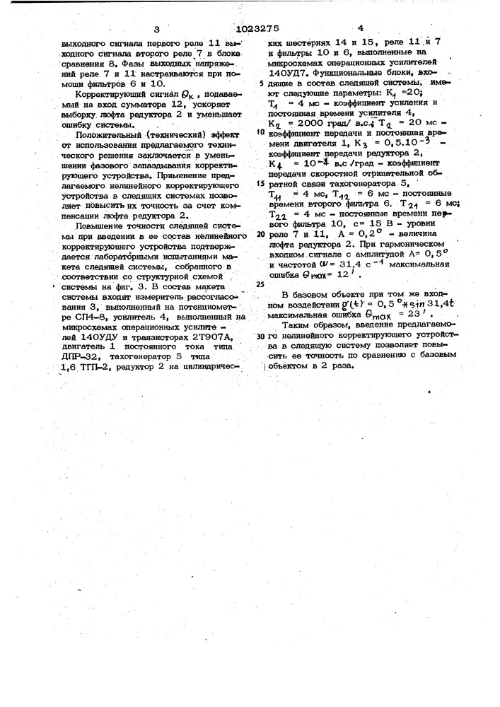 Нелинейное корректирующее устройство (патент 1023275)