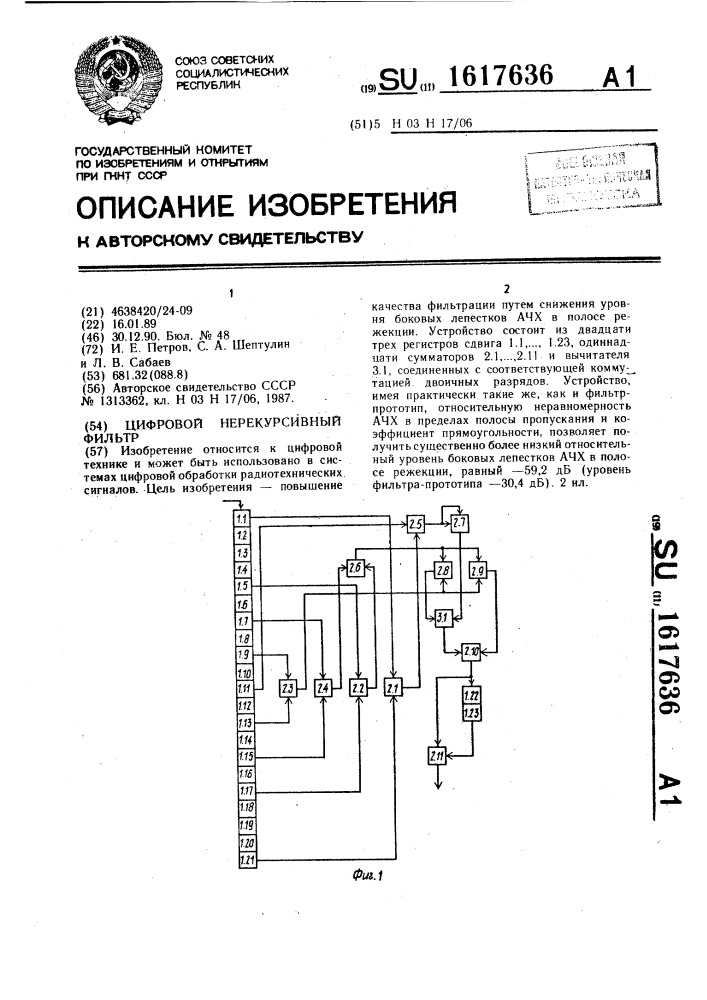 Цифровой нерекурсивный фильтр (патент 1617636)