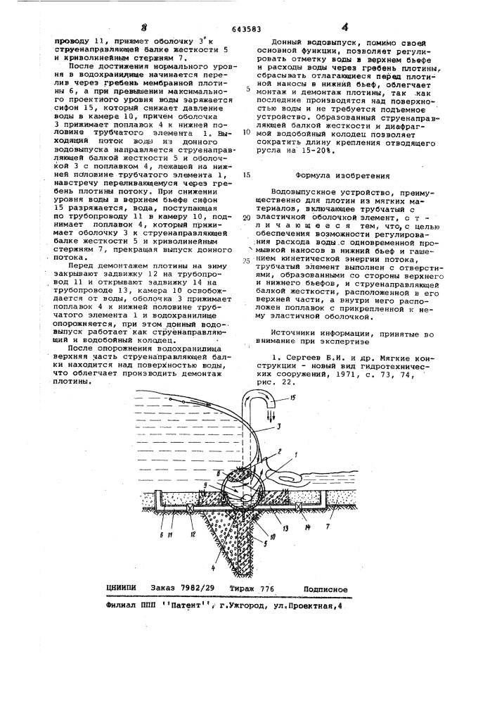 Водовыпускное устройство (патент 643583)