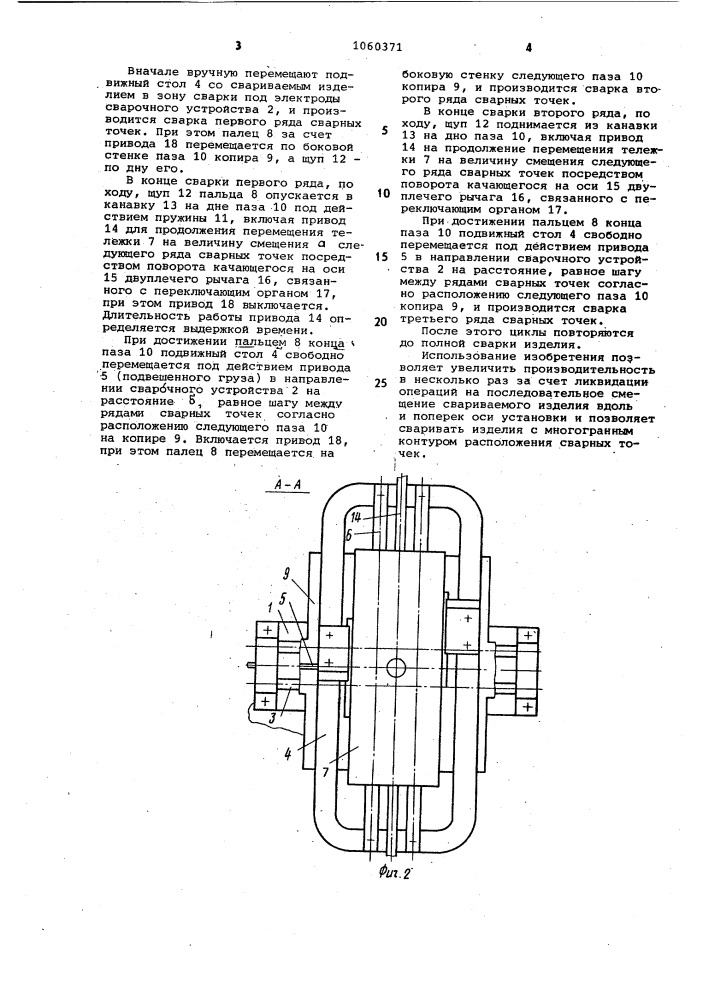 Установка для контактной точечной сварки (патент 1060371)