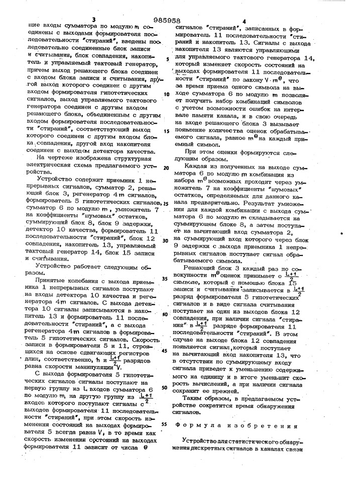 Устройство для статистического обнаружения дискретных сигналов в каналах связи с межсимвольной интерференцией (патент 985958)