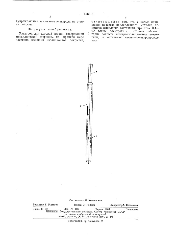 Электрод для дуговой сварки (патент 556015)