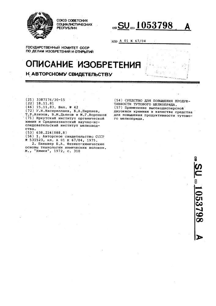 Средство для повышения продуктивности тутового шелкопряда (патент 1053798)