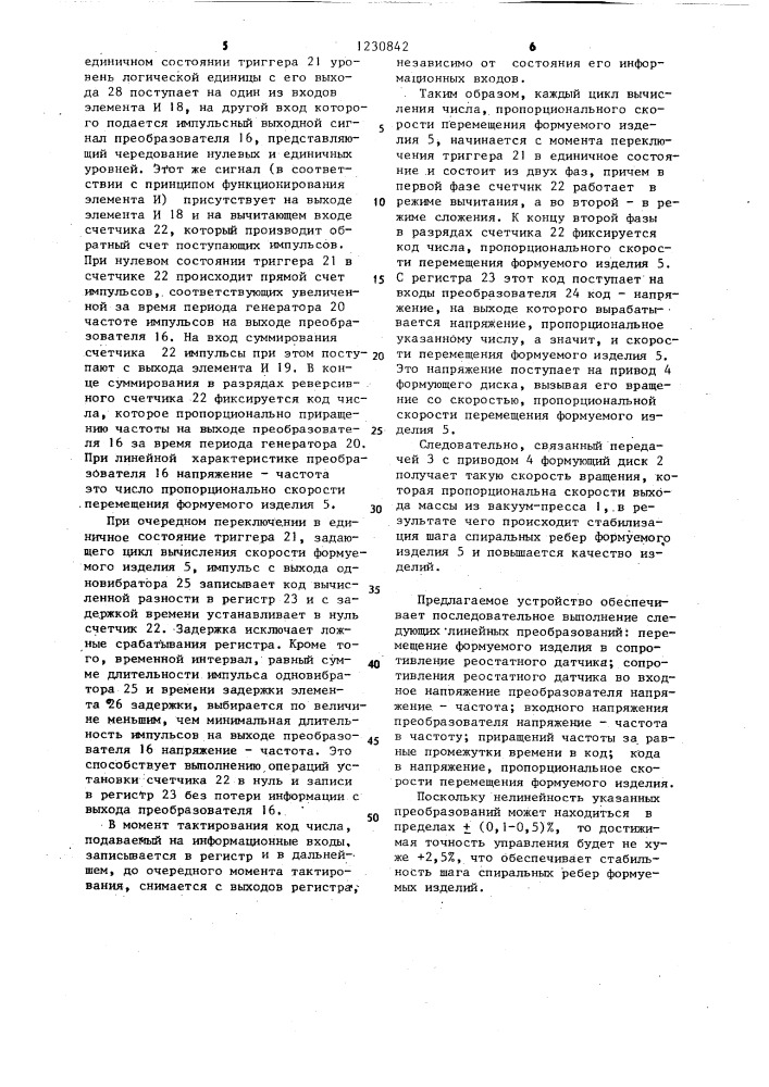 Устройство для управления непрерывным формованием изделий со спиральными ребрами (патент 1230842)