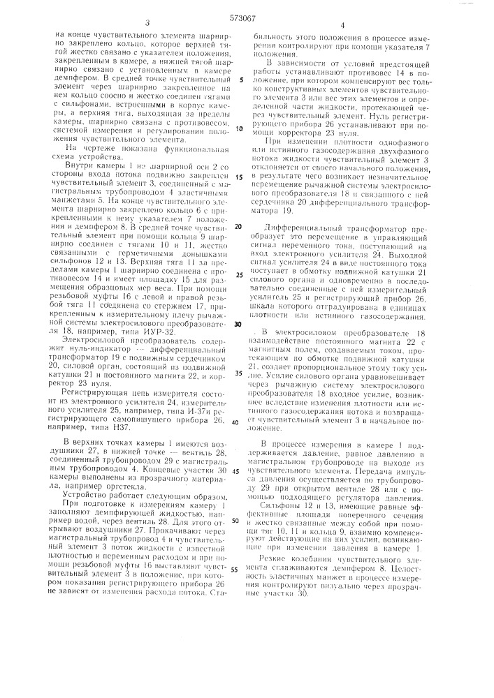 Датчик плотности (патент 573067)