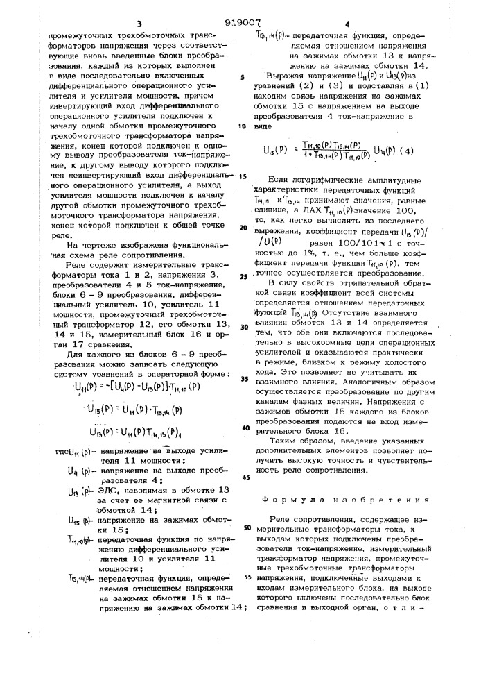 Реле сопротивления (патент 919007)