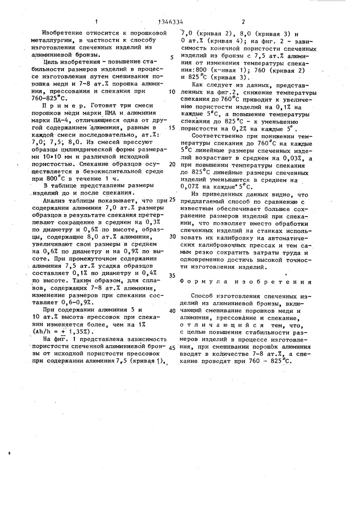 Способ изготовления спеченных изделий из алюминиевой бронзы (патент 1346334)