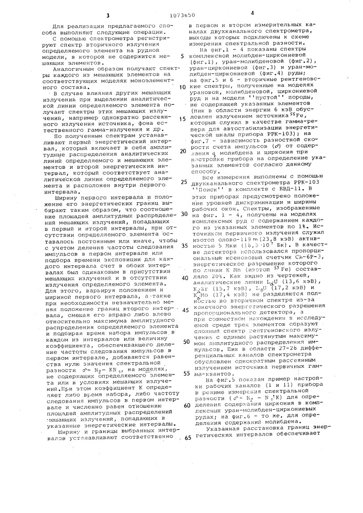 Способ рентгенорадиометрического определения содержания элемента в комплексных рудах (патент 1073650)