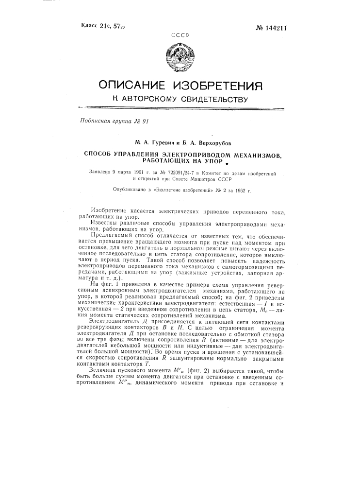 Способ управления электроприводом механизмов, работающих на упор (патент 144211)