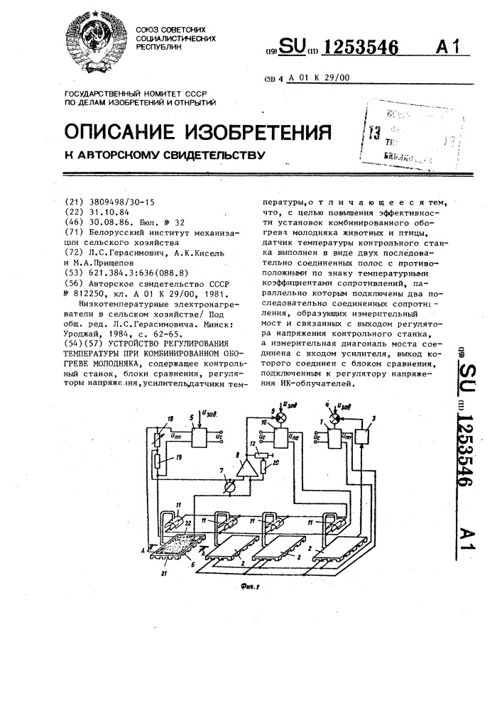 Устройство регулирования температуры при комбинированном обогреве молодняка (патент 1253546)