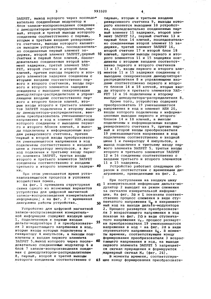 Устройство для цифровой магнитной записи-воспроизведения измерительной информации (патент 993320)