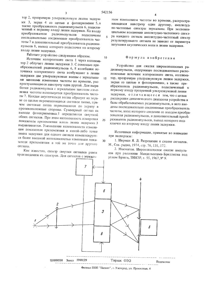 Устройство для сжатия широкополосных радиоимпульсов (патент 542156)