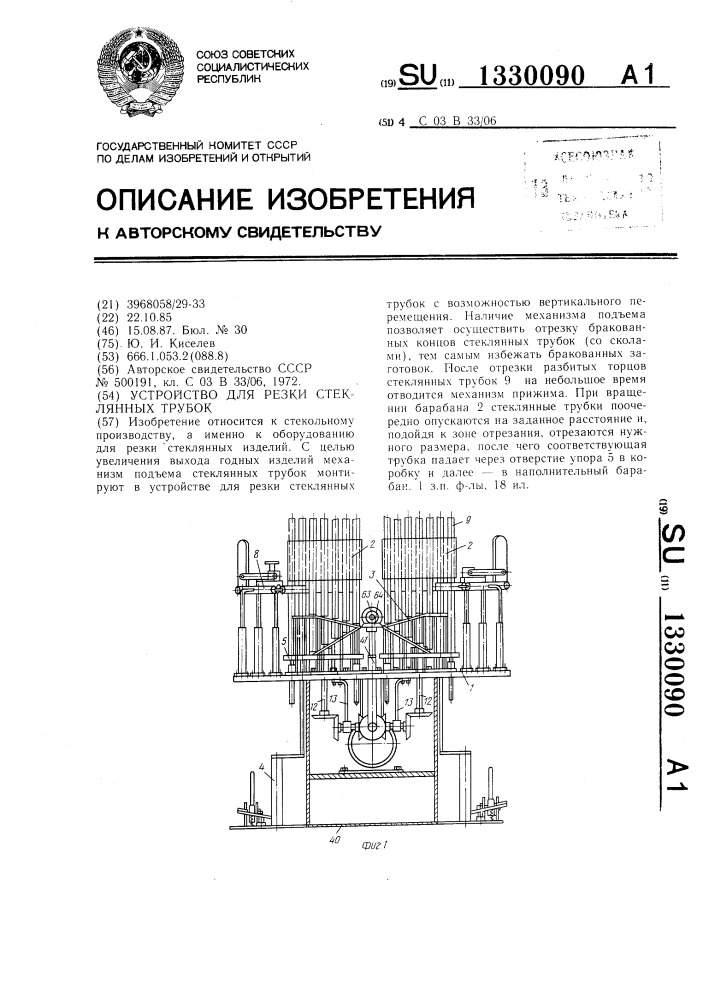 Устройство для резки стеклянных трубок (патент 1330090)