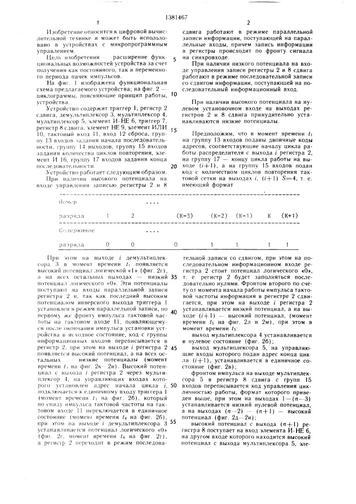 Устройство для распределения импульсов (патент 1381467)