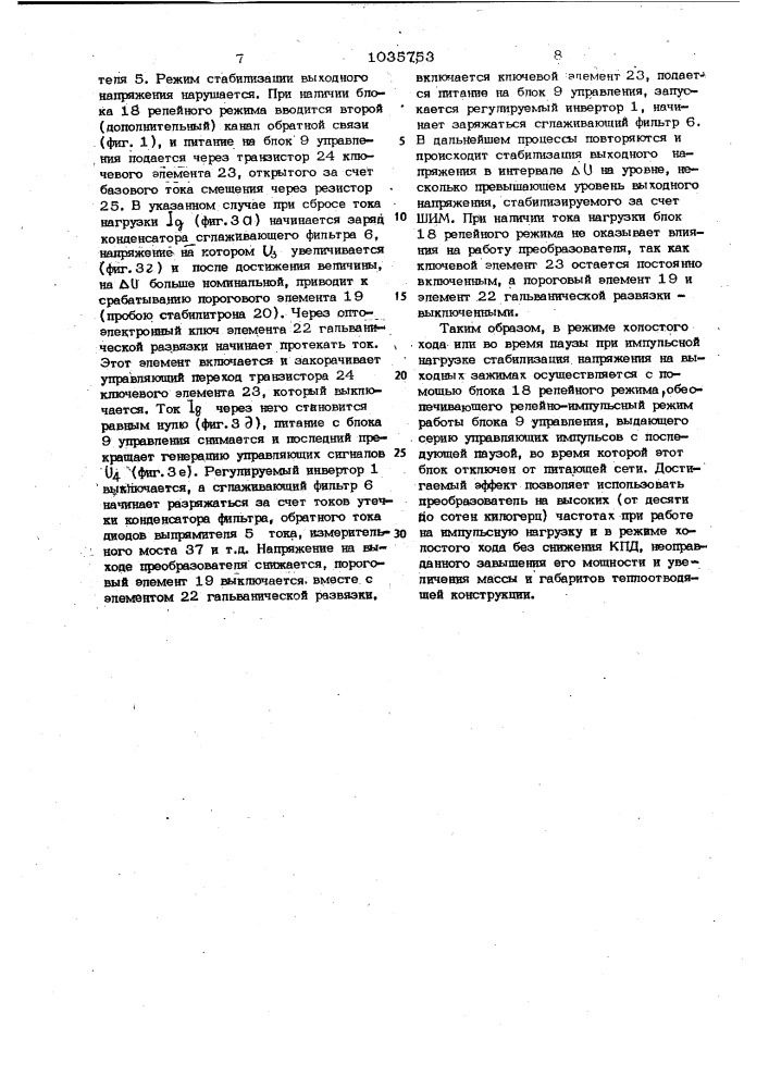 Стабилизированный преобразователь постоянного напряжения (патент 1035753)