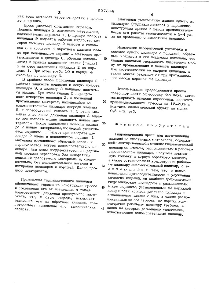 Гидравлический пресс для выдавливания пластичных материалов (патент 527304)