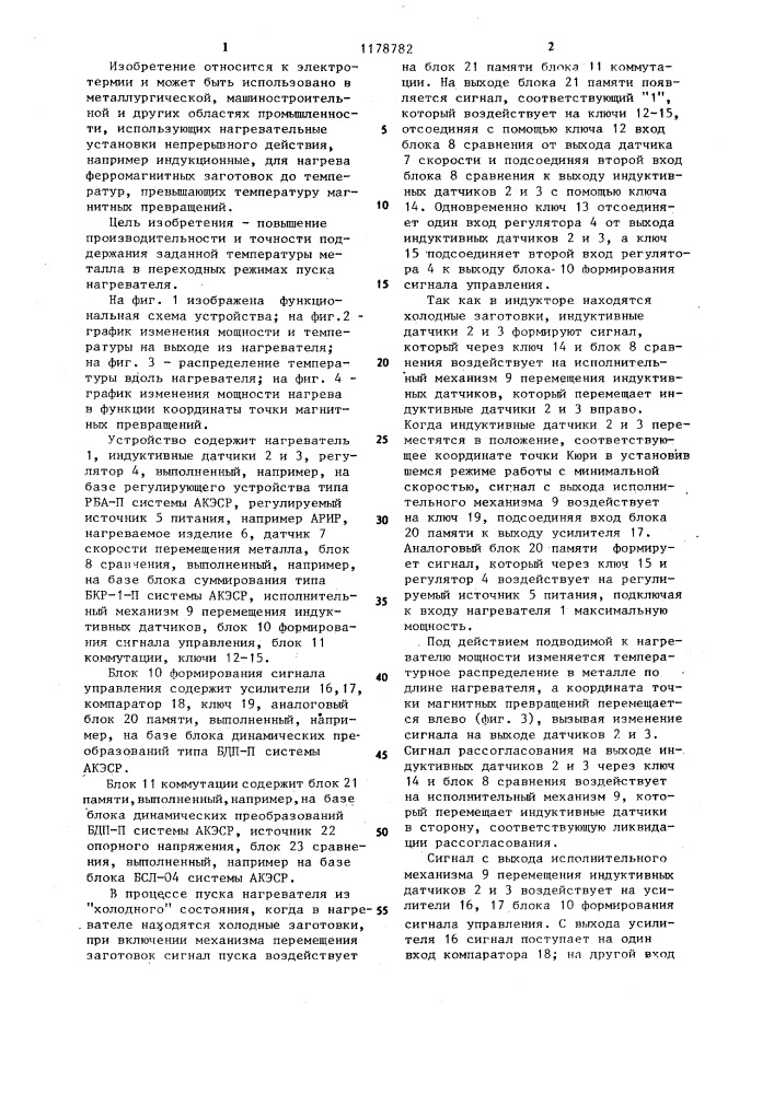 Устройство управления нагревом ферромагнитных заготовок в методической нагревательной установке (патент 1178782)