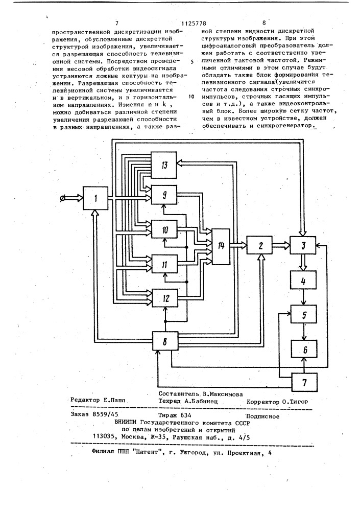 Устройство формирования сигнала телевизионного изображения (патент 1125778)