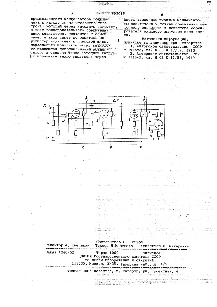 Переключающее устройство (патент 692085)