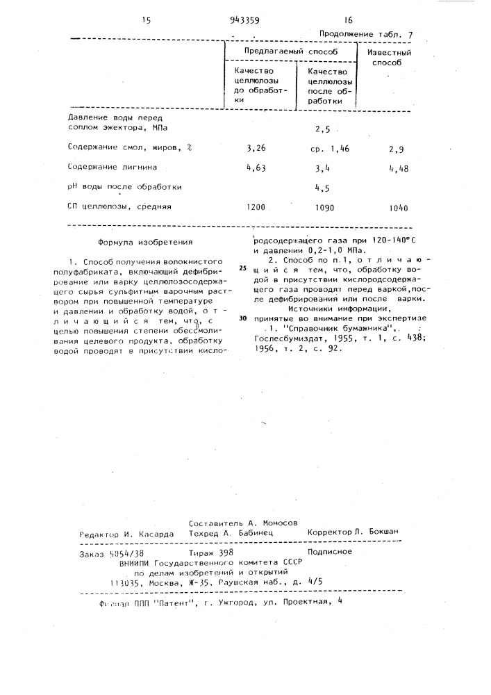 Способ получения волокнистого полуфабриката (патент 943359)