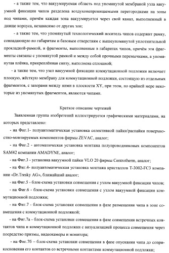 Способ совмещения элементов многокристальных модулей для капиллярной сборки и установка для его реализации (патент 2378807)