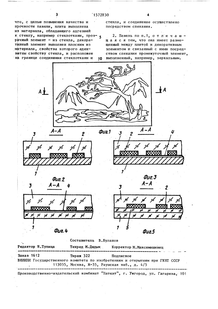 Декоративная панель (патент 1572830)