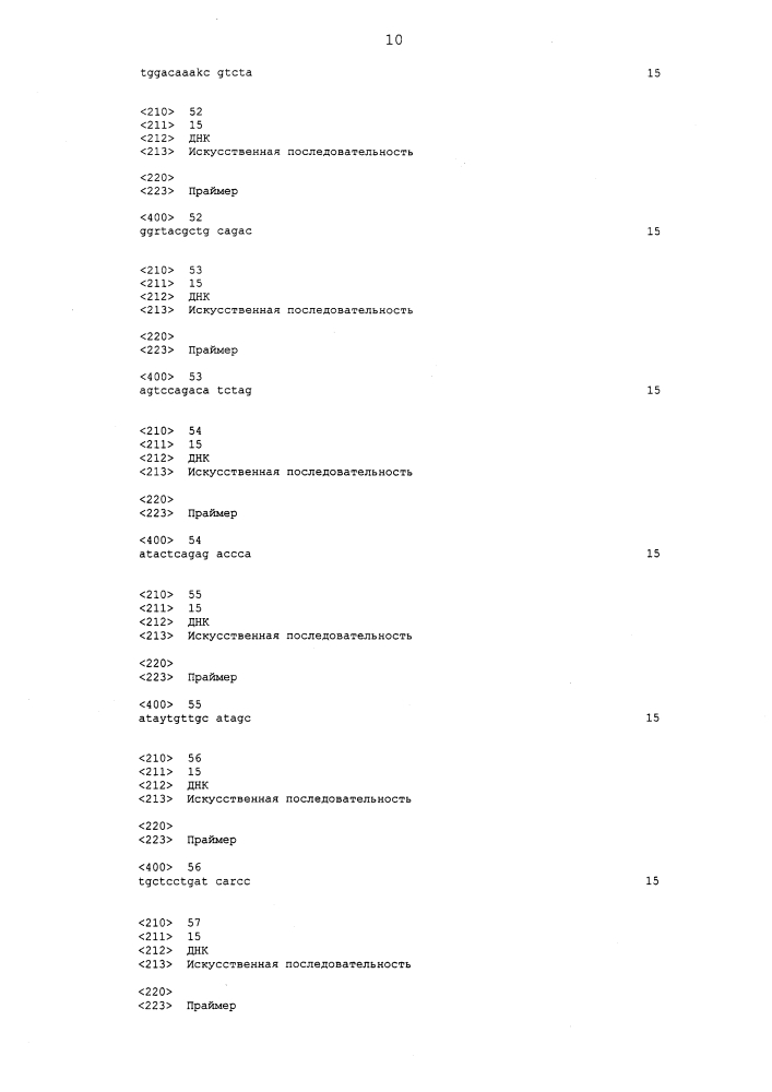 Анализ респираторной инфекции (патент 2642304)
