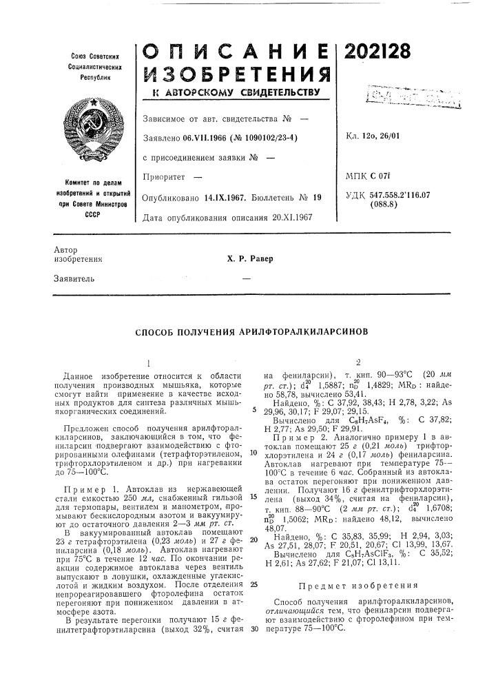 Патент ссср  202128 (патент 202128)