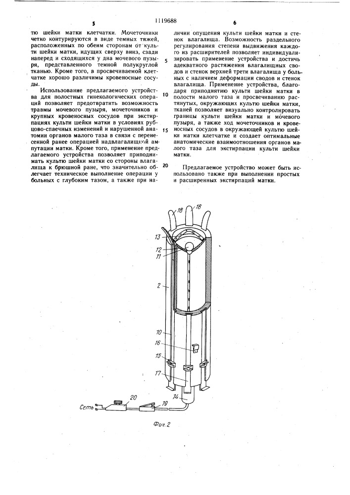 Устройство для полостных гинекологических операций (патент 1119688)