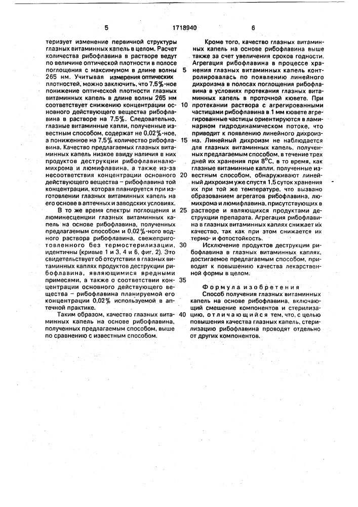 Способ получения глазных витаминных капель на основе рибофлавина (патент 1718940)
