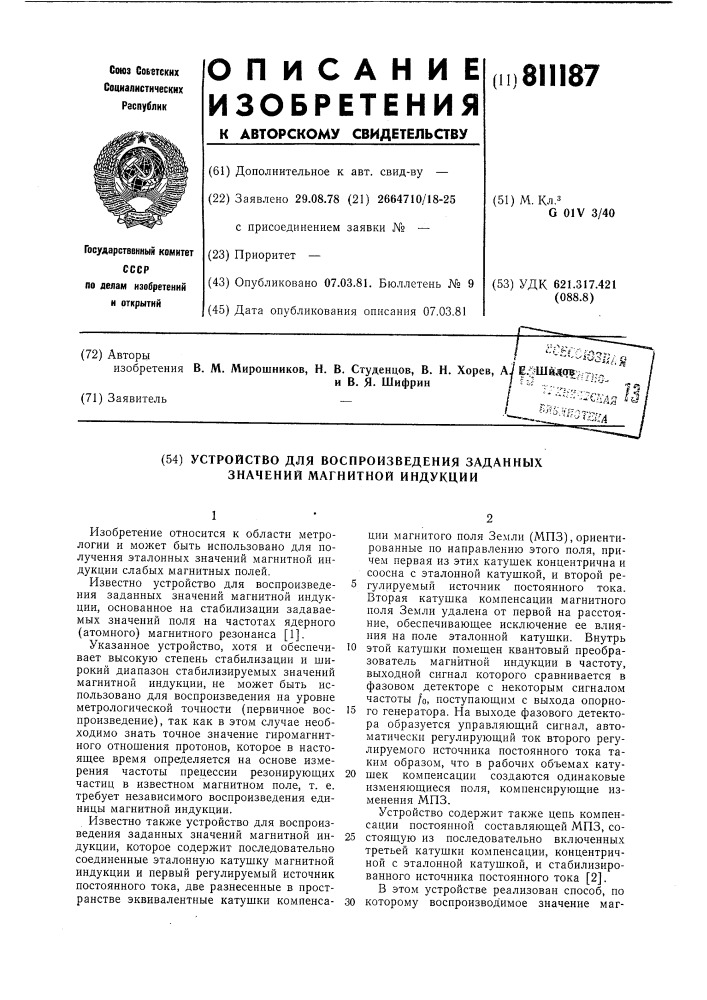 Устройство для воспроизведения за-данных значений магнитной индукции (патент 811187)