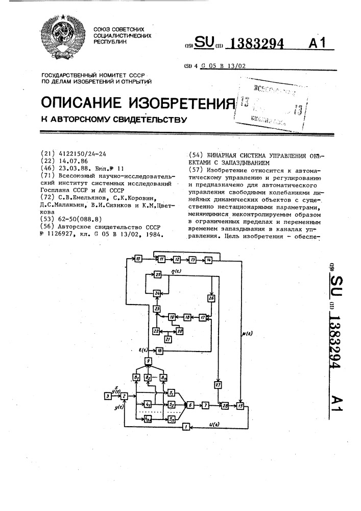 Бинарная система управления объектами с запаздыванием (патент 1383294)