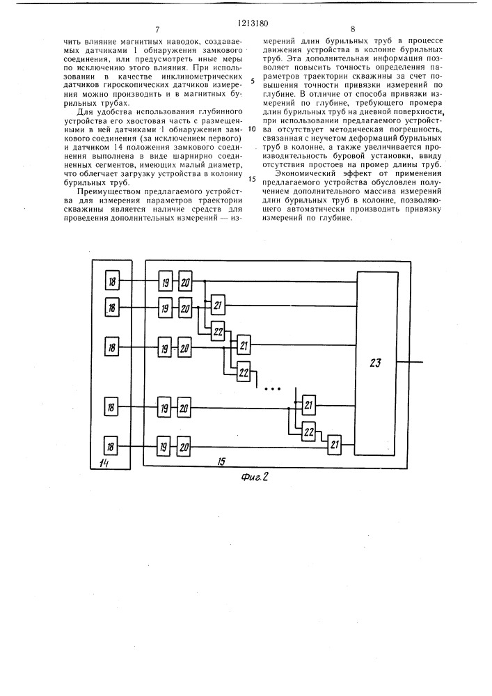 Глубинное устройство для измерения параметров траектории скважин (патент 1213180)