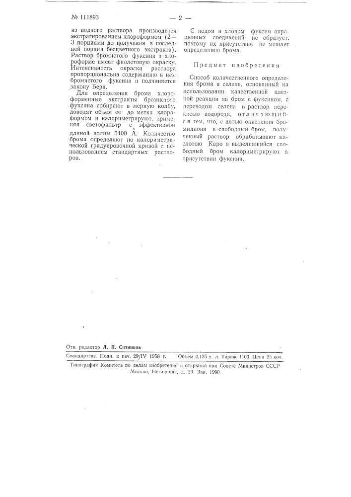 Способ количественного определения брома в селене (патент 111893)