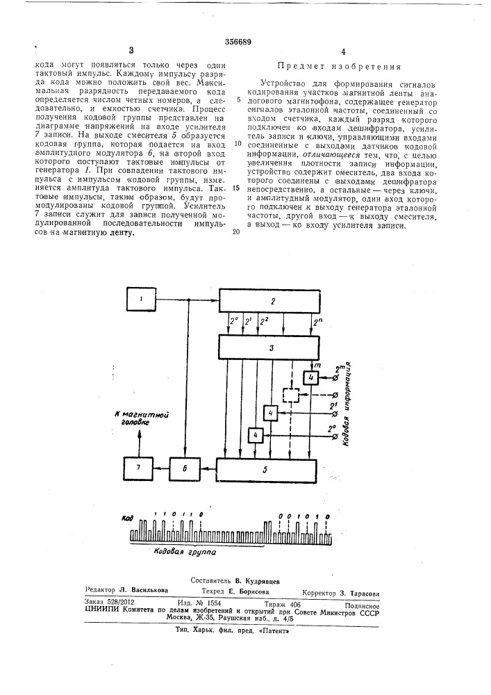 Устройство для формирования сигиалов (патент 356689)