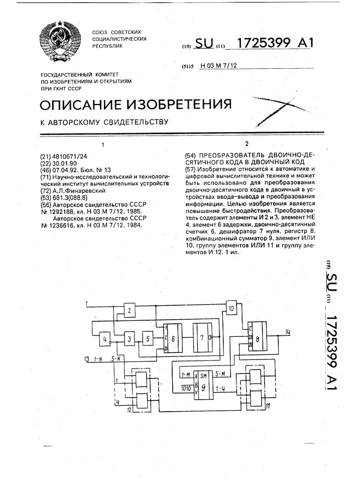 Преобразователь двоично-десятичного кода в двоичный код (патент 1725399)